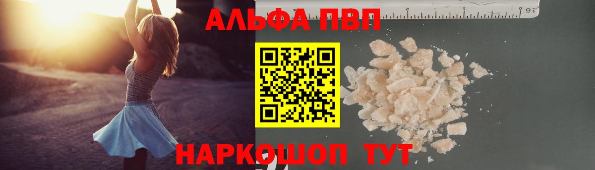 A-PVP VHQ Нижневартовск