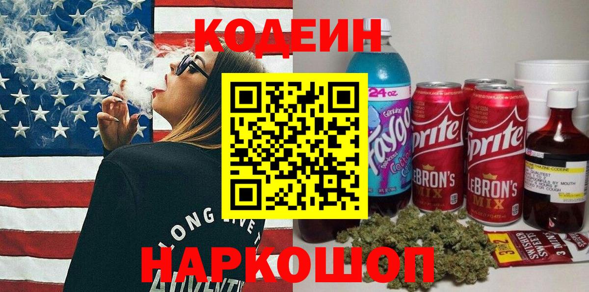 Codein Purple Drank Нижневартовск