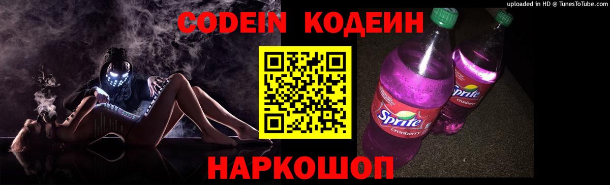 Кодеиновый сироп Lean напиток Lean (лин)  Codein Purple Drank  Нижневартовск  Вход с VPN 
